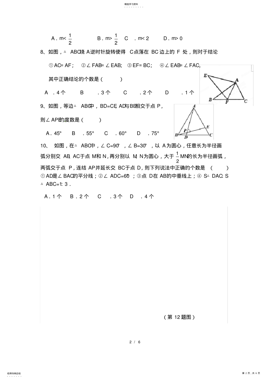 2022年北师大版数学八年级下册期中考试试卷2 .pdf_第2页