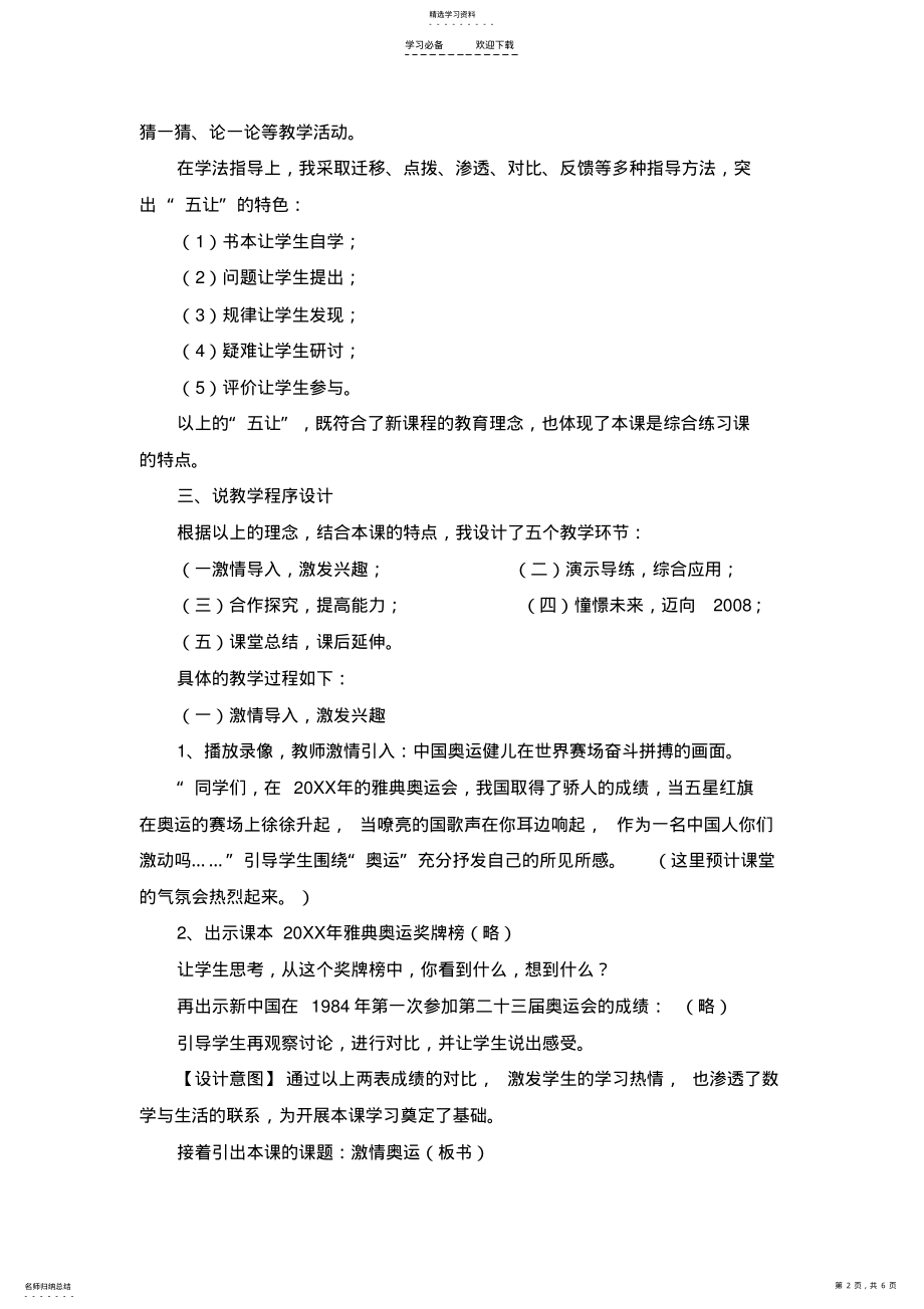 2022年北师大版四年级数学获奖说课稿激情奥运 .pdf_第2页