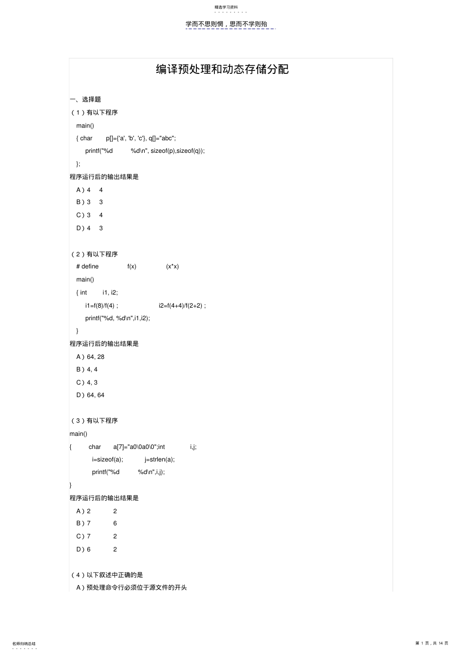 2022年编译预处理和动态存储分配及答案 .pdf_第1页