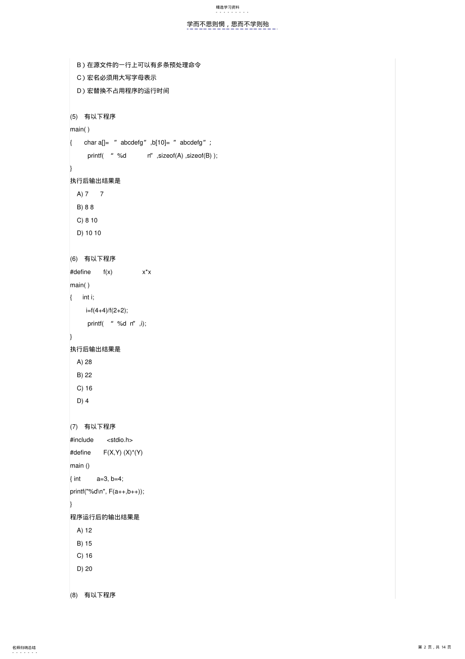 2022年编译预处理和动态存储分配及答案 .pdf_第2页