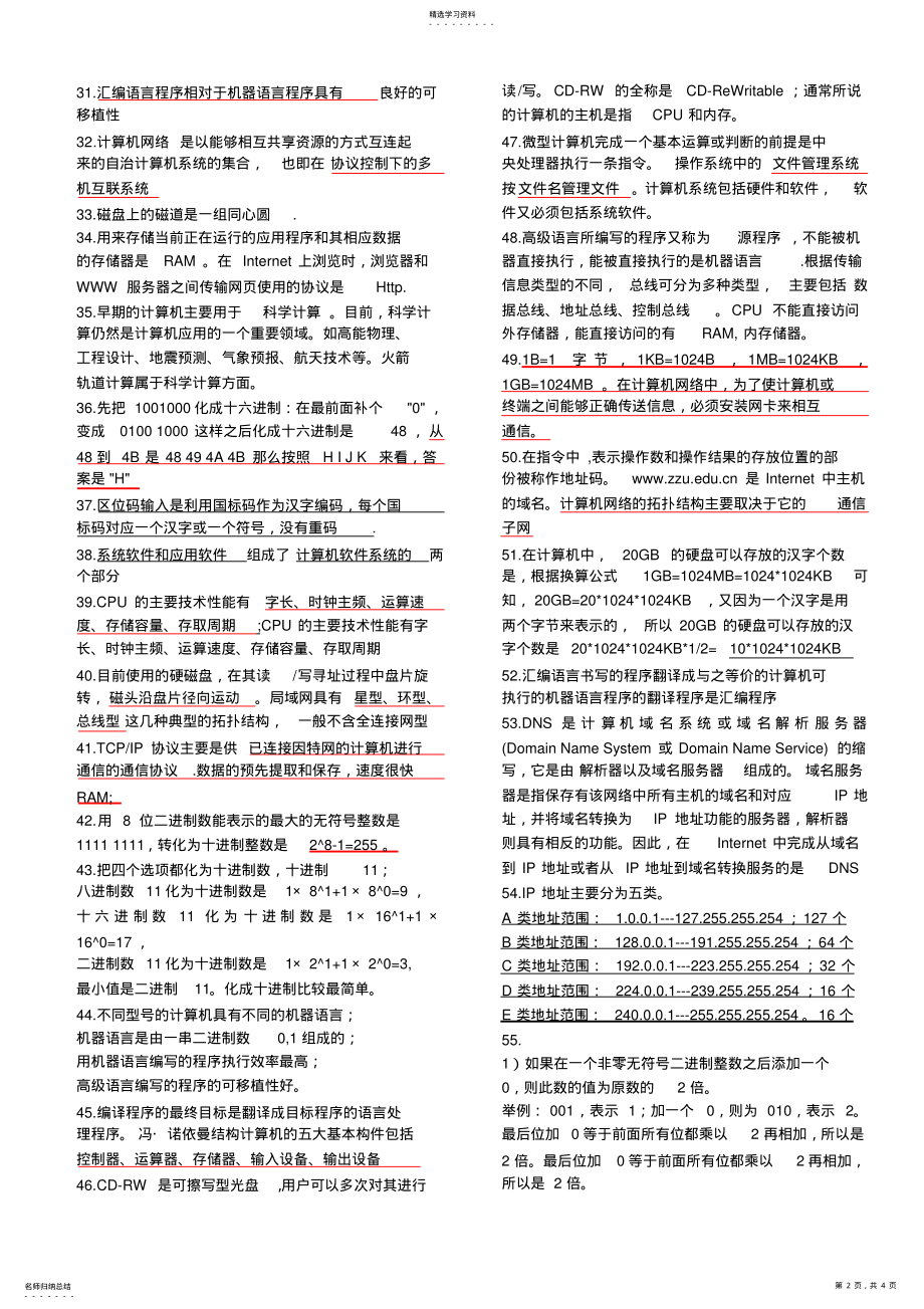 2022年计算机二级MSOFFICE知识点解答 .pdf_第2页