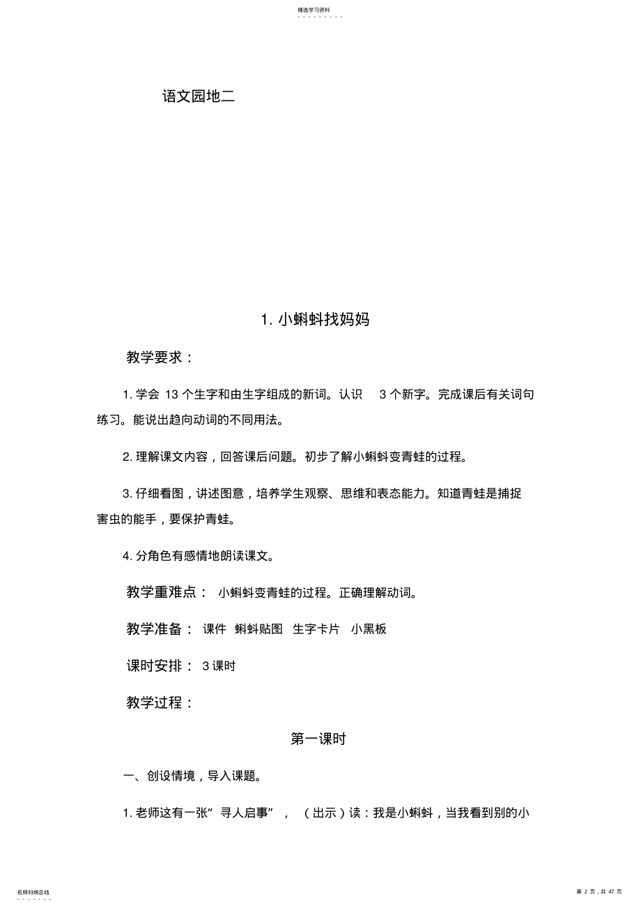 2022年部编本人教版二年级语文上册教学设计第一二单元精品教案 .pdf_第2页