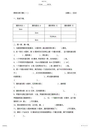 2022年小学六年级圆的练习题综合 .pdf