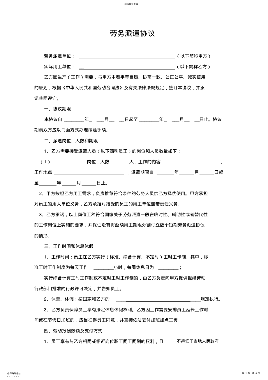 2022年劳务派遣协议范本 .pdf_第1页