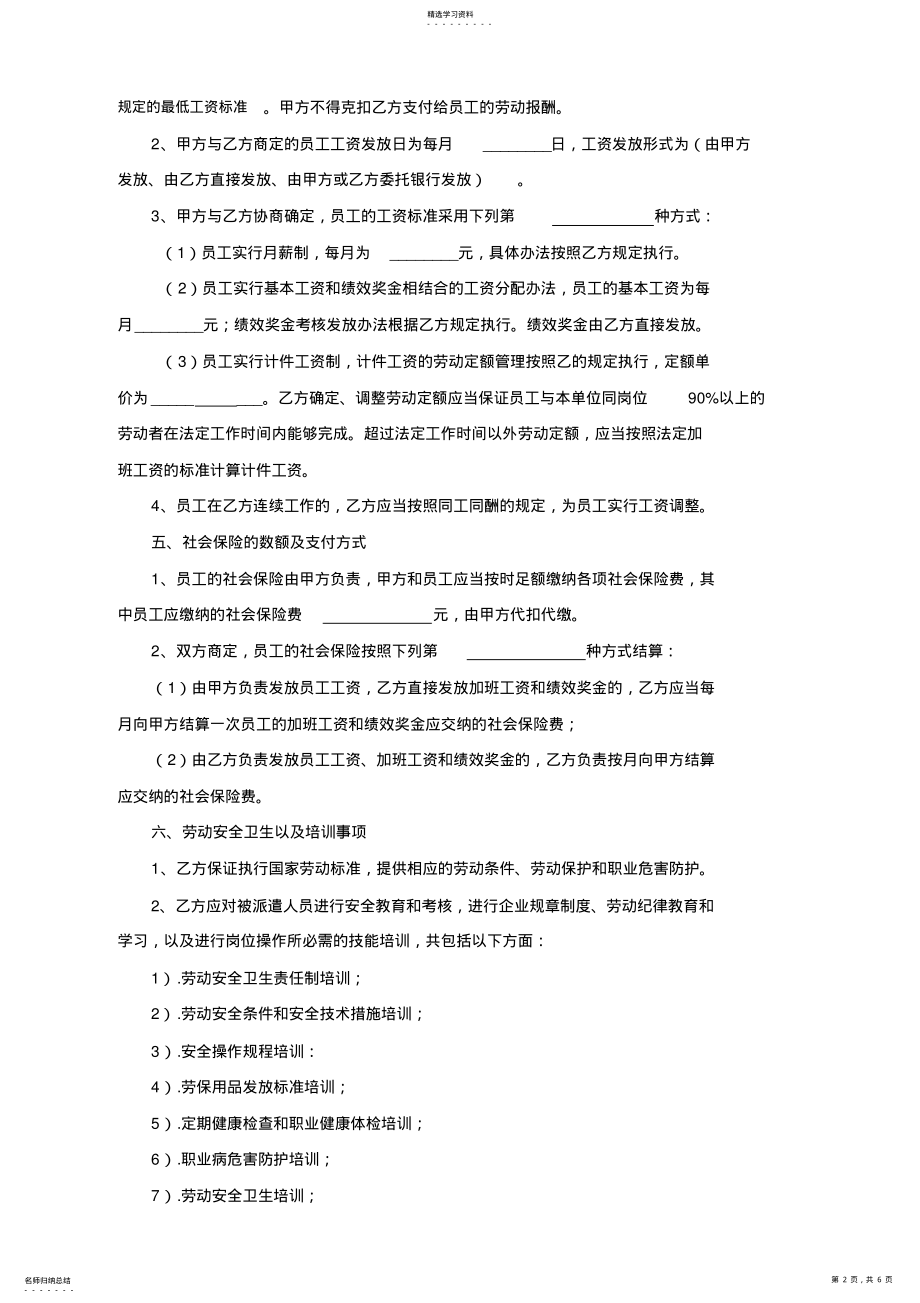 2022年劳务派遣协议范本 .pdf_第2页