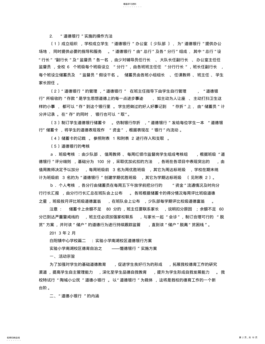 2022年道德银行实施方案 .pdf_第2页