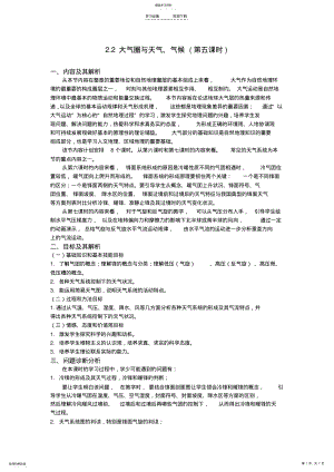 2022年大气圈与天气气候 5.pdf