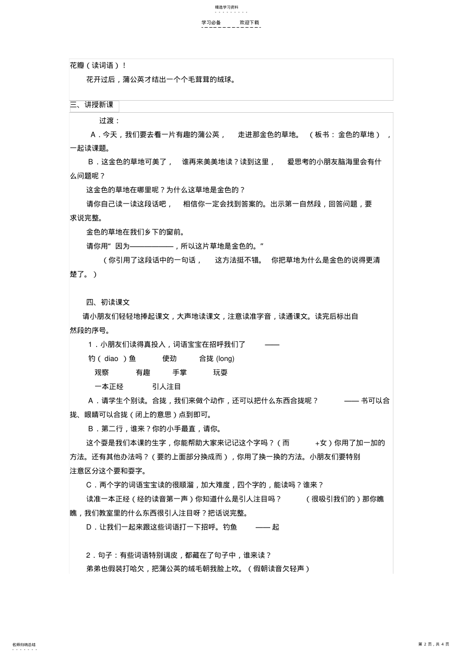 2022年金色的草地-年段互听课教案 .pdf_第2页