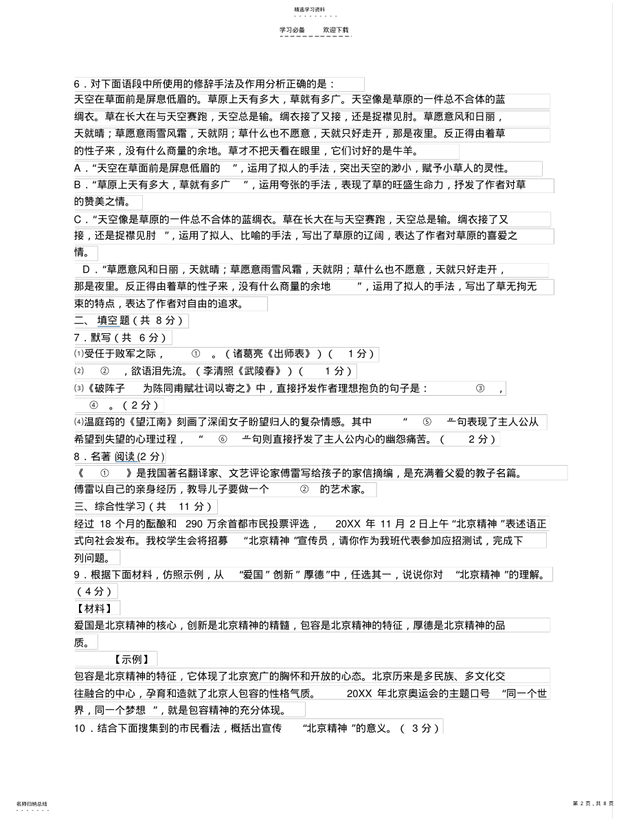 2022年课时作业本九年级下 .pdf_第2页