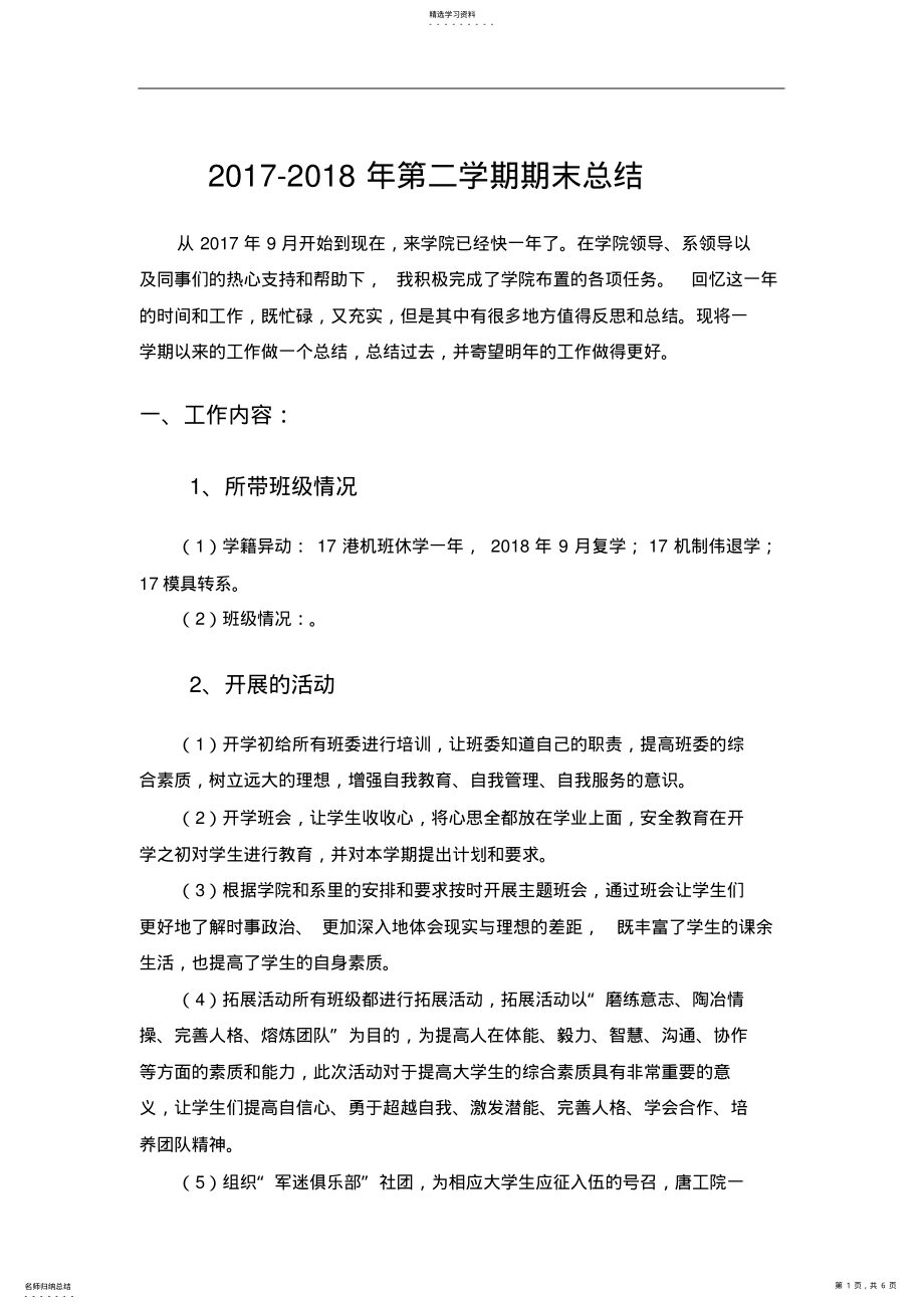 2022年辅导员工作总结 .pdf_第1页