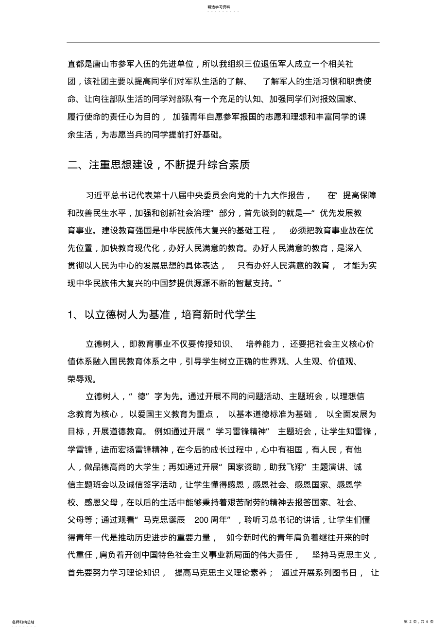 2022年辅导员工作总结 .pdf_第2页