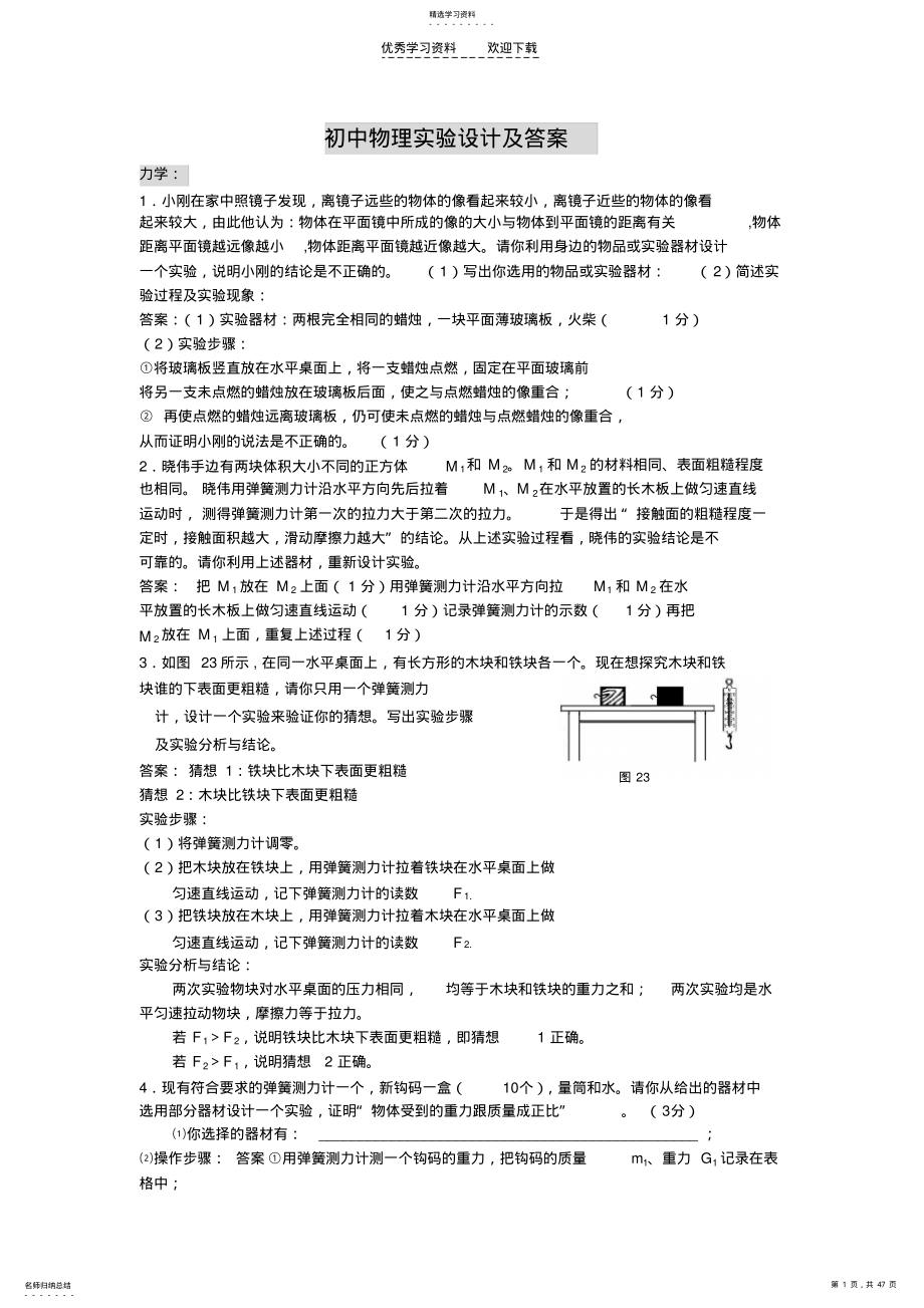 2022年初中物理实验设计及答案 .pdf_第1页