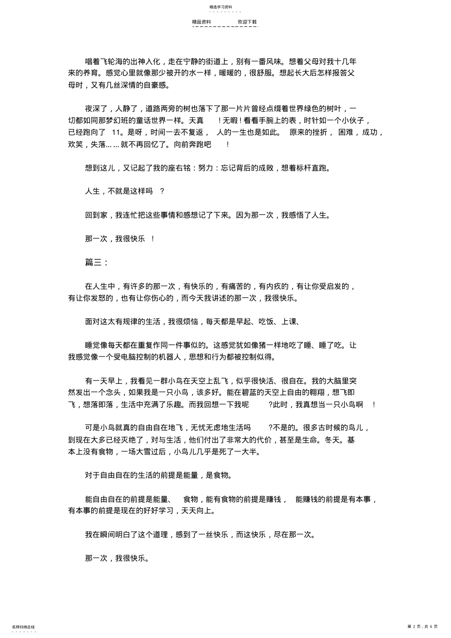 2022年那一次我很快乐作文500字 .pdf_第2页