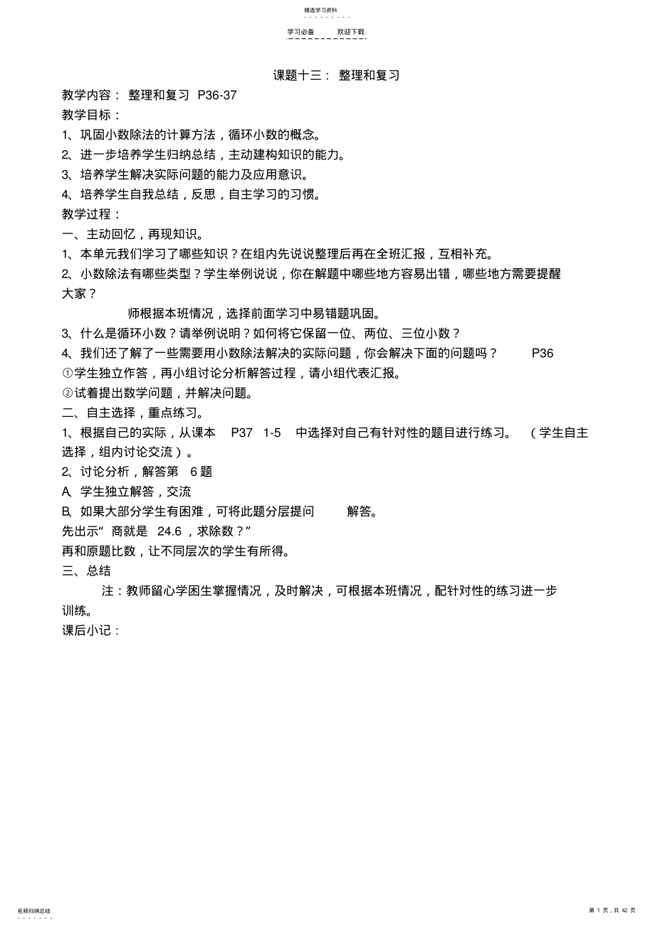 2022年小学数学第九册教案全册 .pdf_第1页