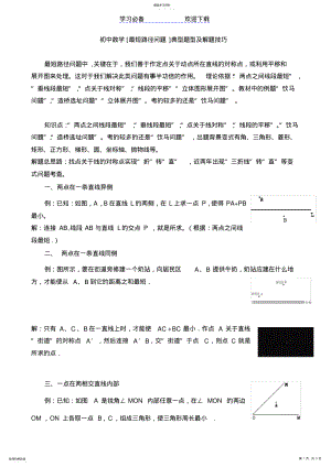 2022年初中数学典型题型及解题技巧 .pdf