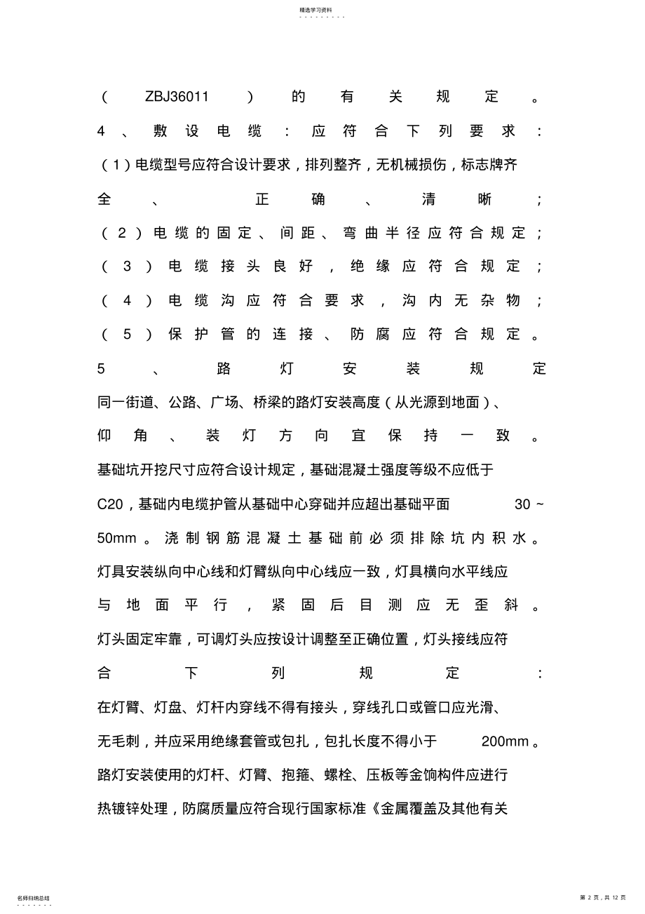 2022年路灯施工方法 .pdf_第2页