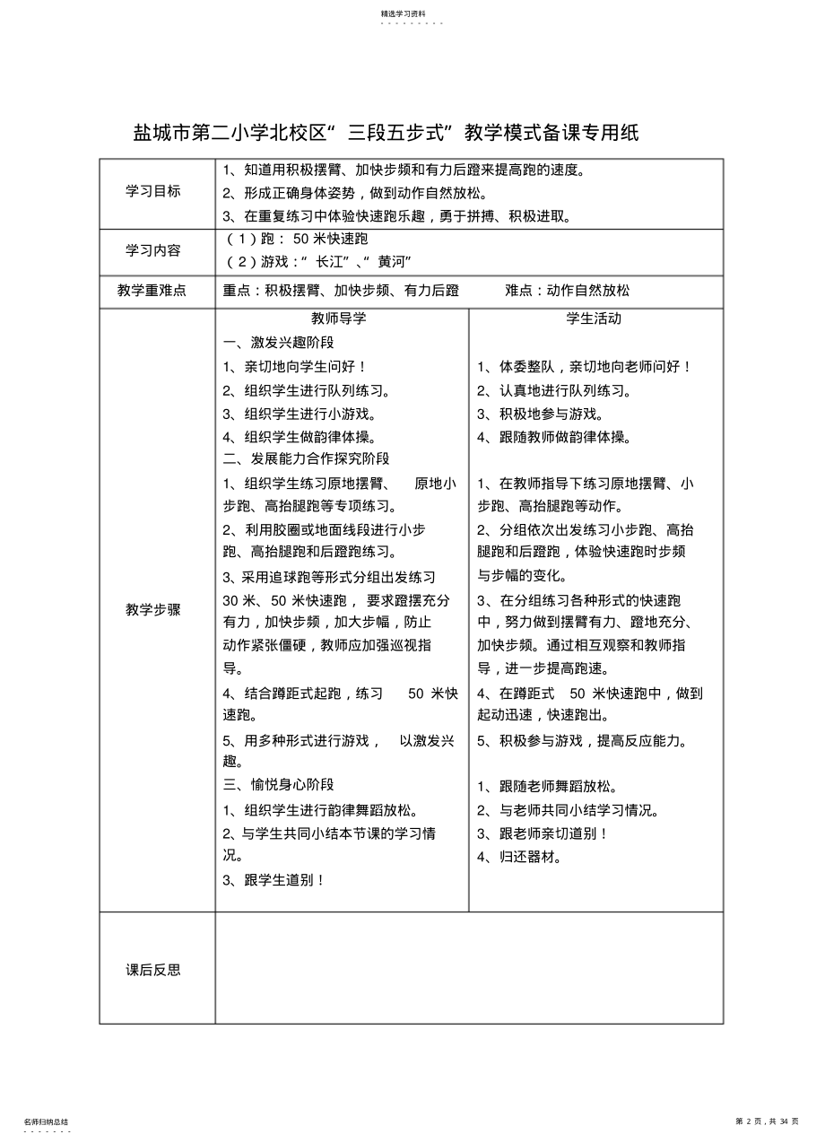 2022年四年级教案下学期 2.pdf_第2页