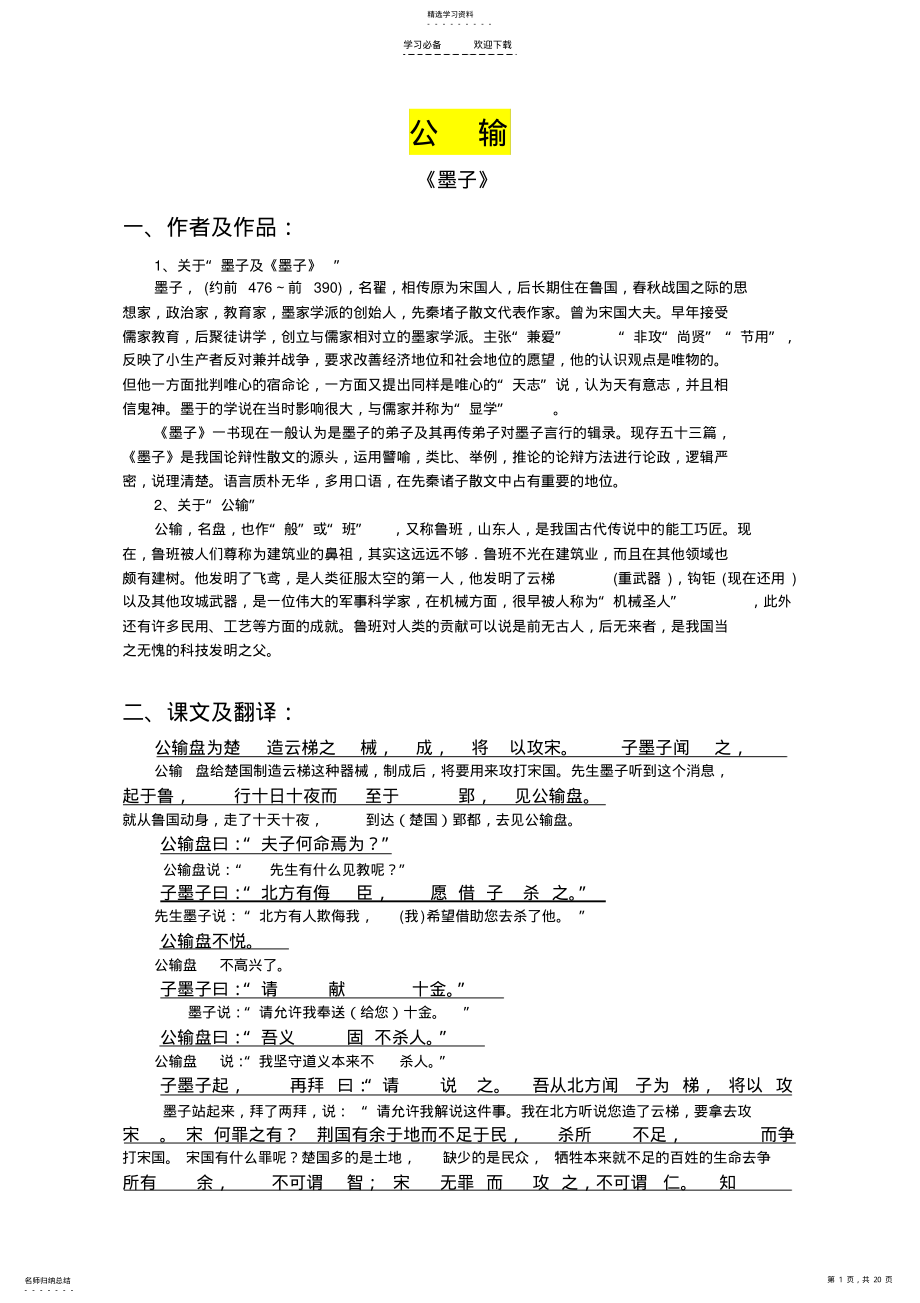 2022年初三语文下册文言文全部知识点详解 .pdf_第1页