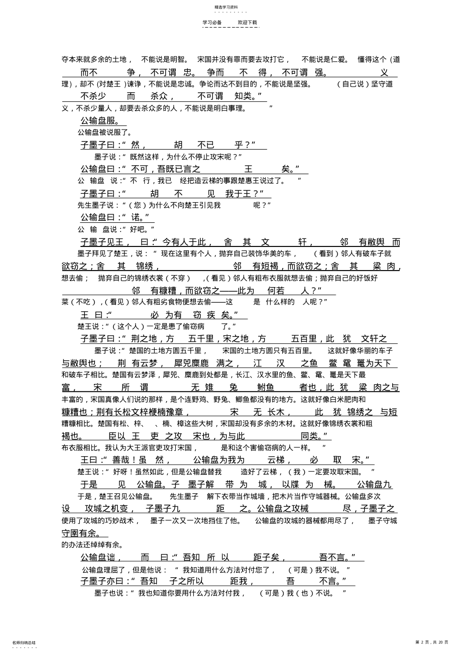 2022年初三语文下册文言文全部知识点详解 .pdf_第2页