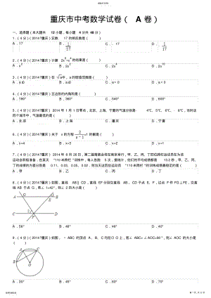 2022年重庆市中考数学试卷 2.pdf