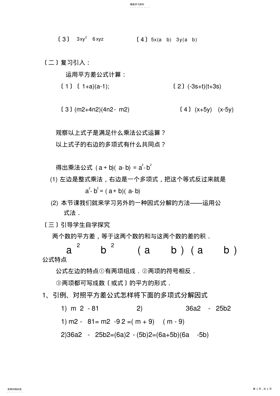 2022年运用公式法分解因式教案 .pdf_第2页