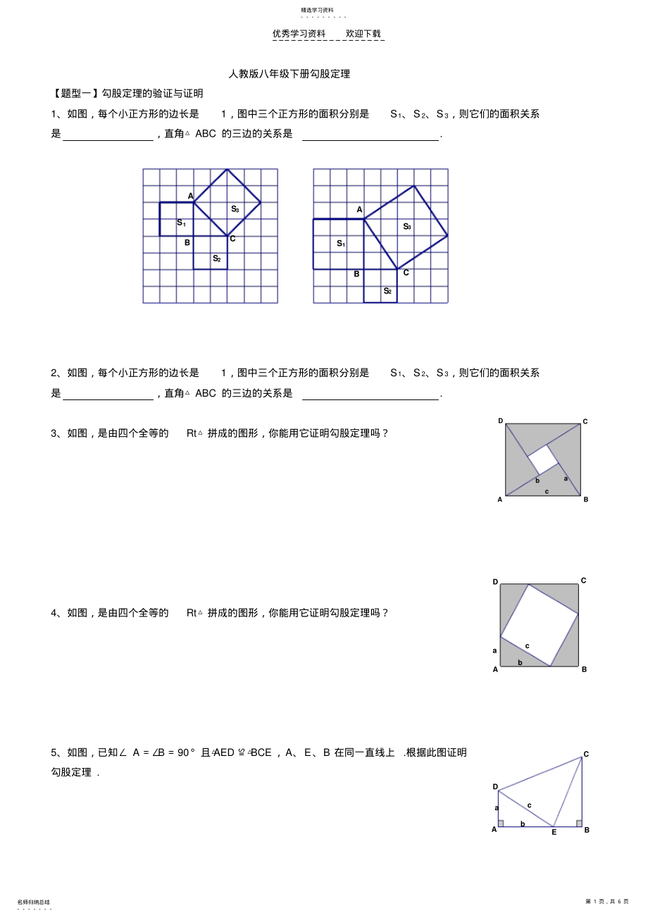 2022年勾股定理试题分类 .pdf_第1页