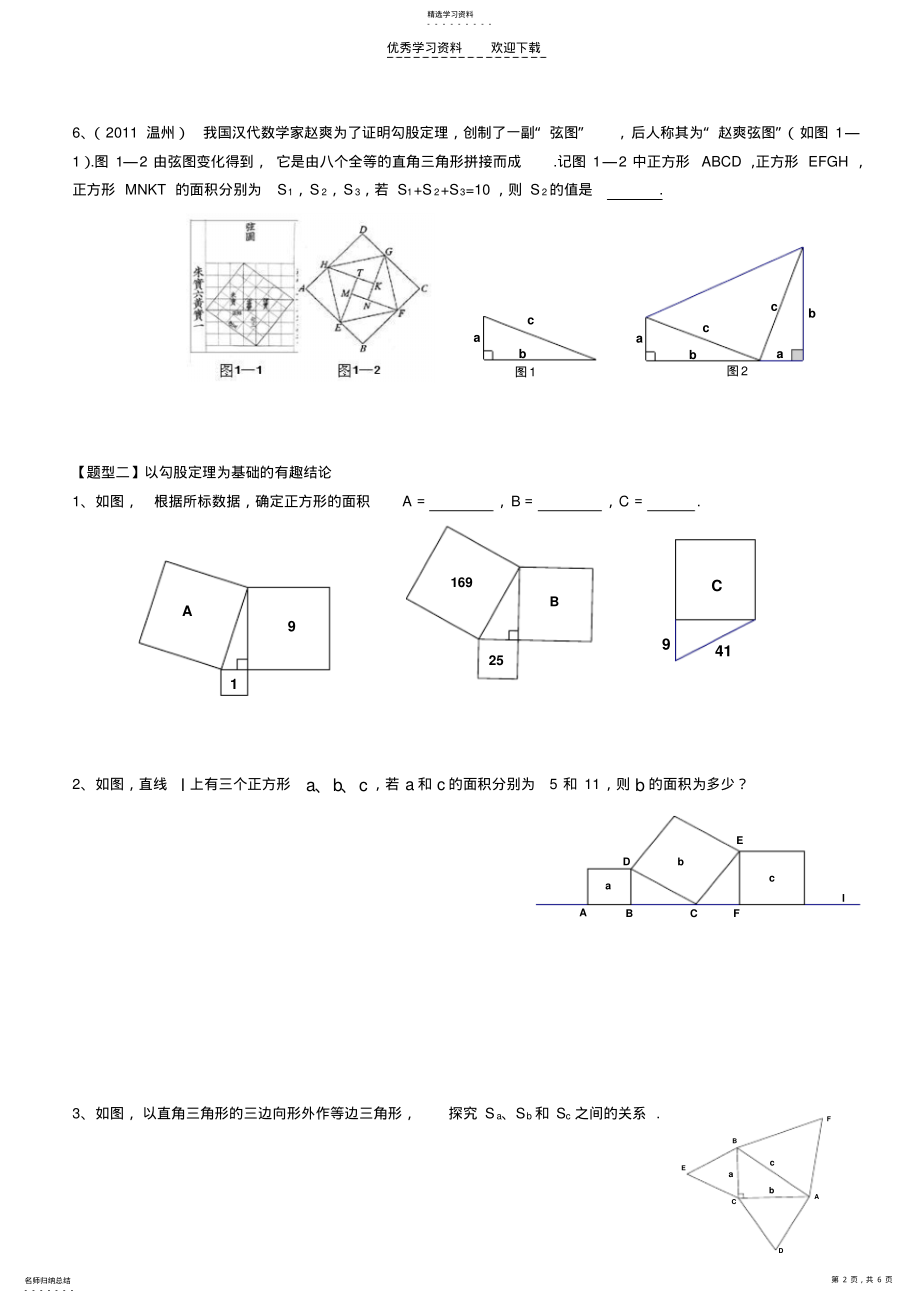 2022年勾股定理试题分类 .pdf_第2页