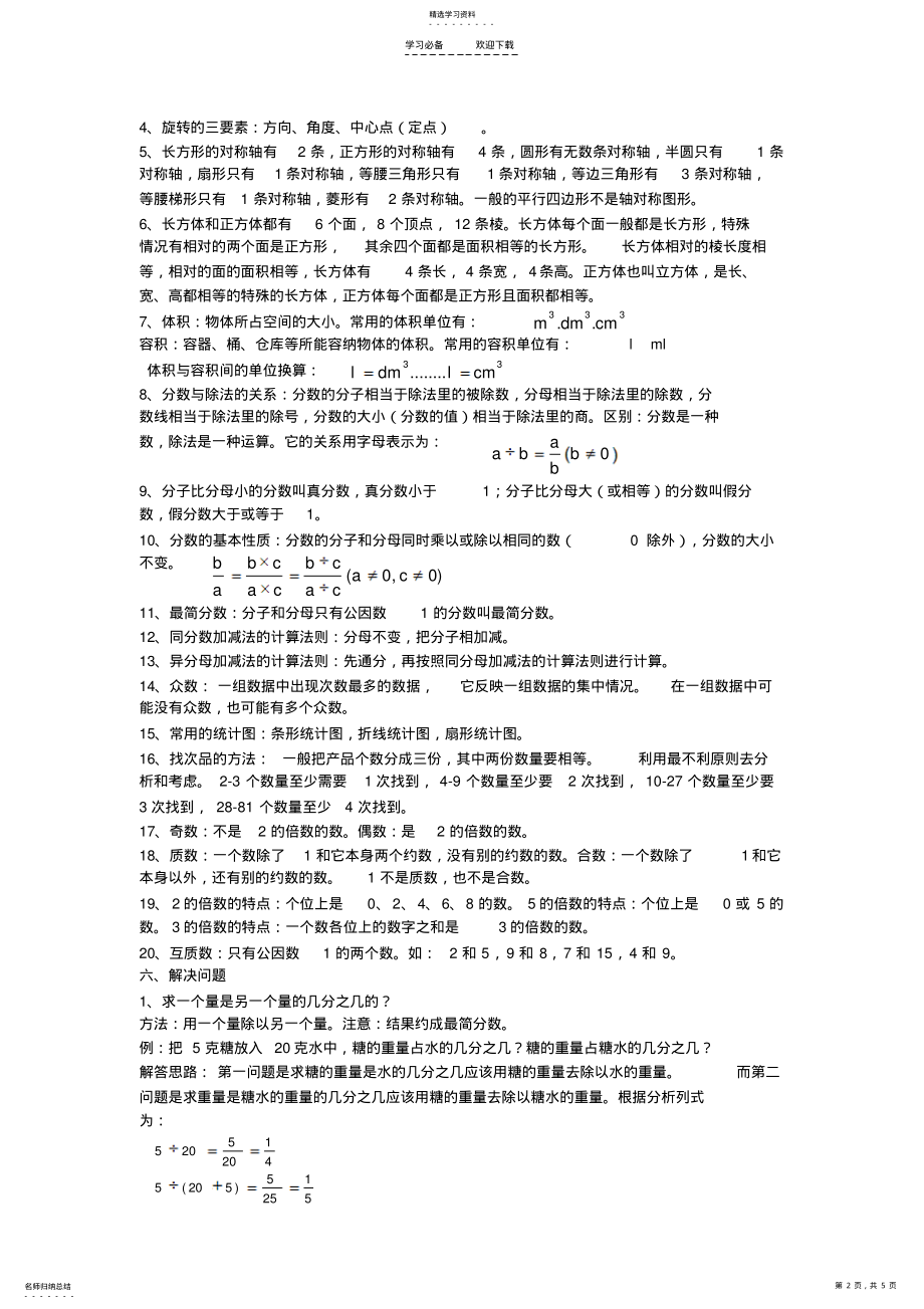 2022年小学五年级下册数学期末知识点复习资料 .pdf_第2页