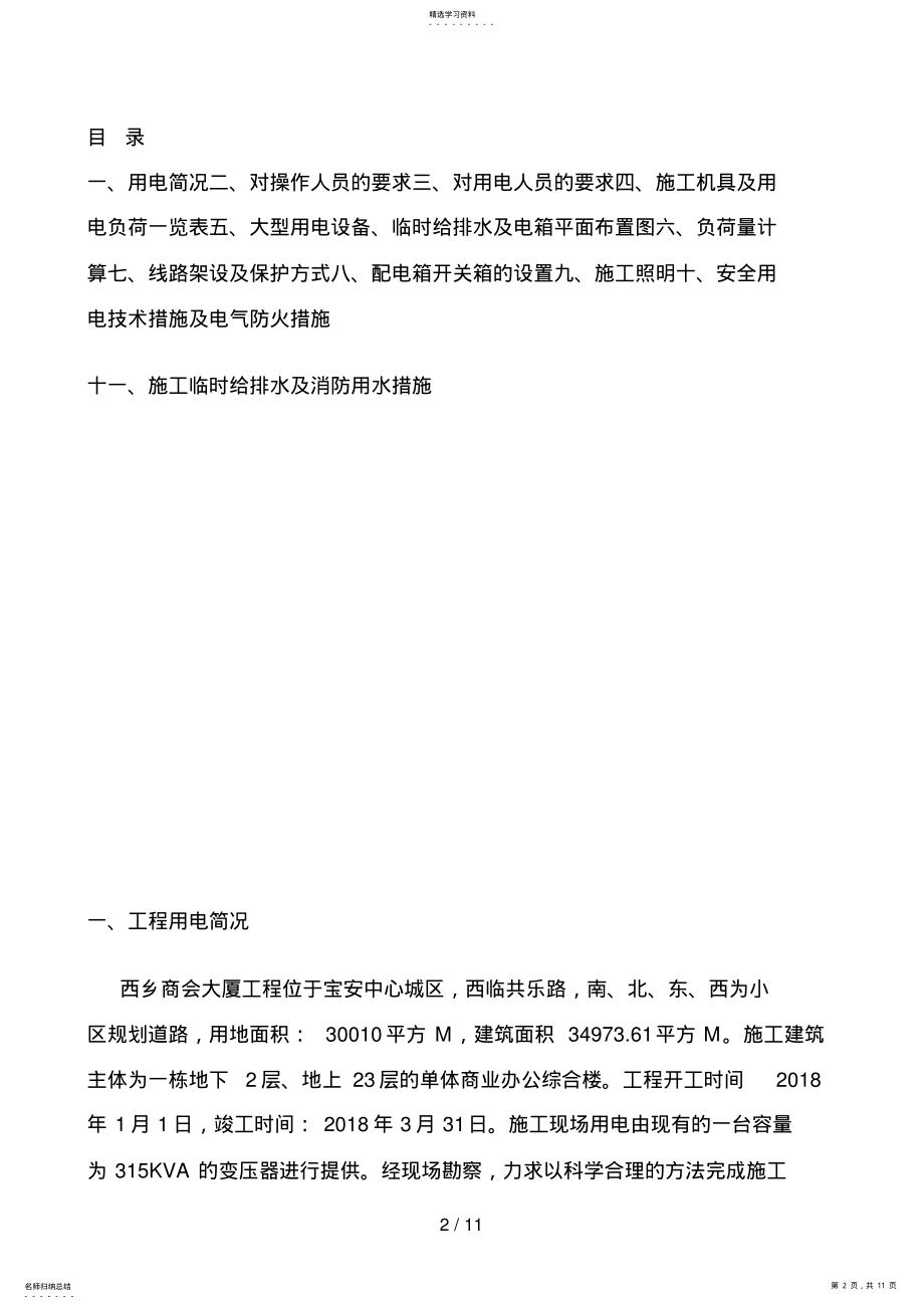 2022年项目工地临时用电施工方案 .pdf_第2页