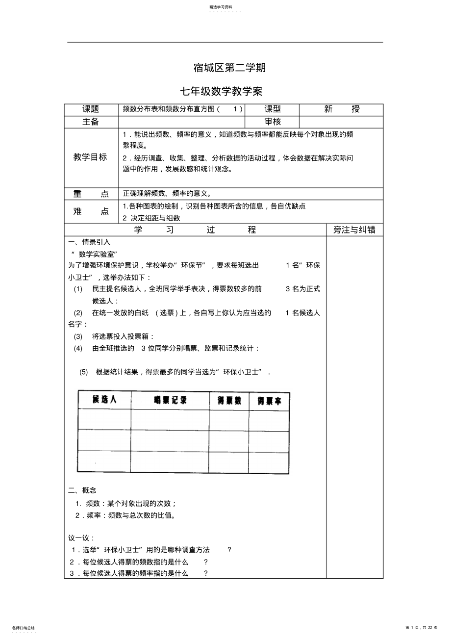 2022年苏科版七年级数学下册第十二章数据在我们的周围全章导学案 2.pdf_第1页