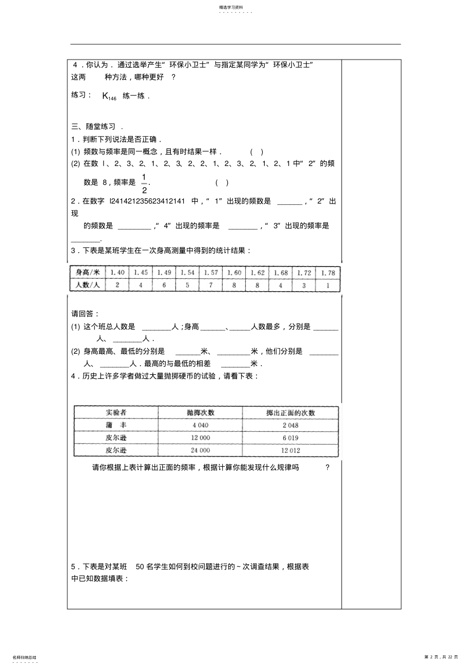 2022年苏科版七年级数学下册第十二章数据在我们的周围全章导学案 2.pdf_第2页