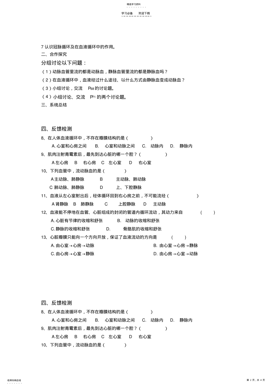 2022年导学案第三节输送血液的泵心脏 .pdf_第2页