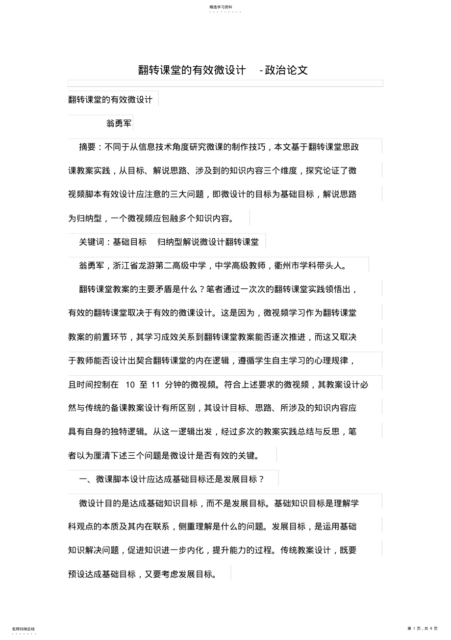 2022年翻转课堂有效微设计方案 .pdf_第1页