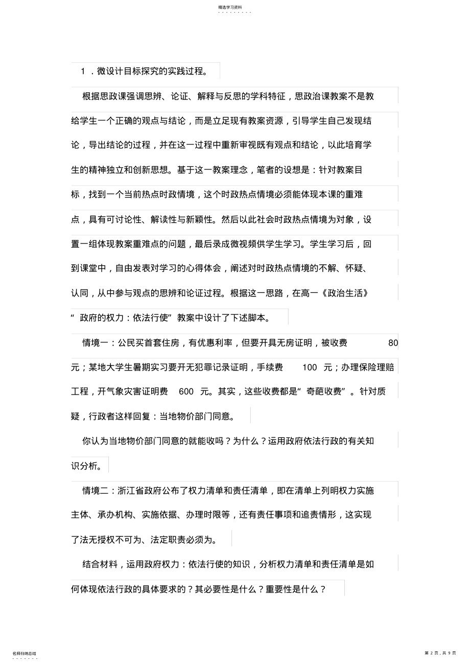 2022年翻转课堂有效微设计方案 .pdf_第2页