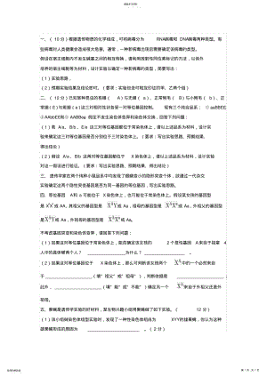 2022年实验设计习题带答案 .pdf