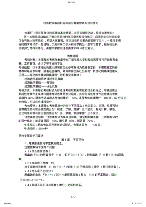 2022年经济数学基础积分部分教学要求与综合练习 .pdf