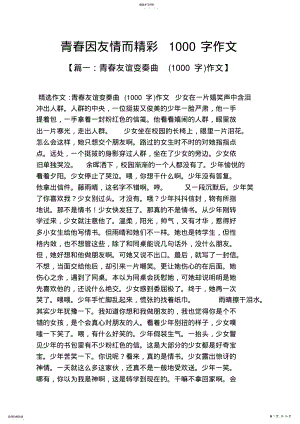 2022年青春作文之青春因友情而精彩1000字作文 .pdf