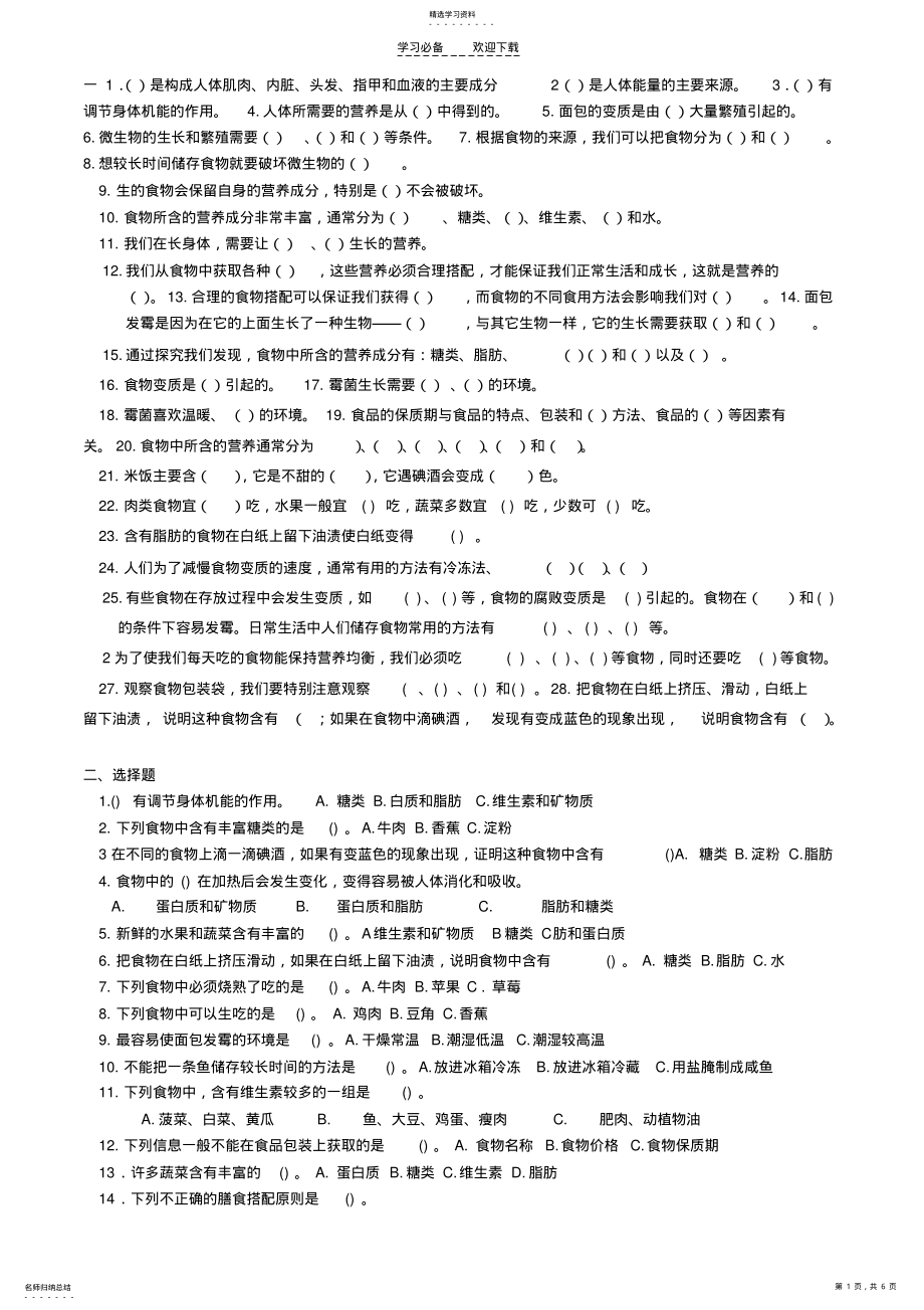 2022年四年级科学下册第三单元《食物》重点练习题合成 .pdf_第1页