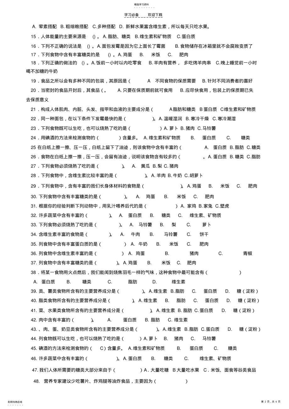 2022年四年级科学下册第三单元《食物》重点练习题合成 .pdf_第2页