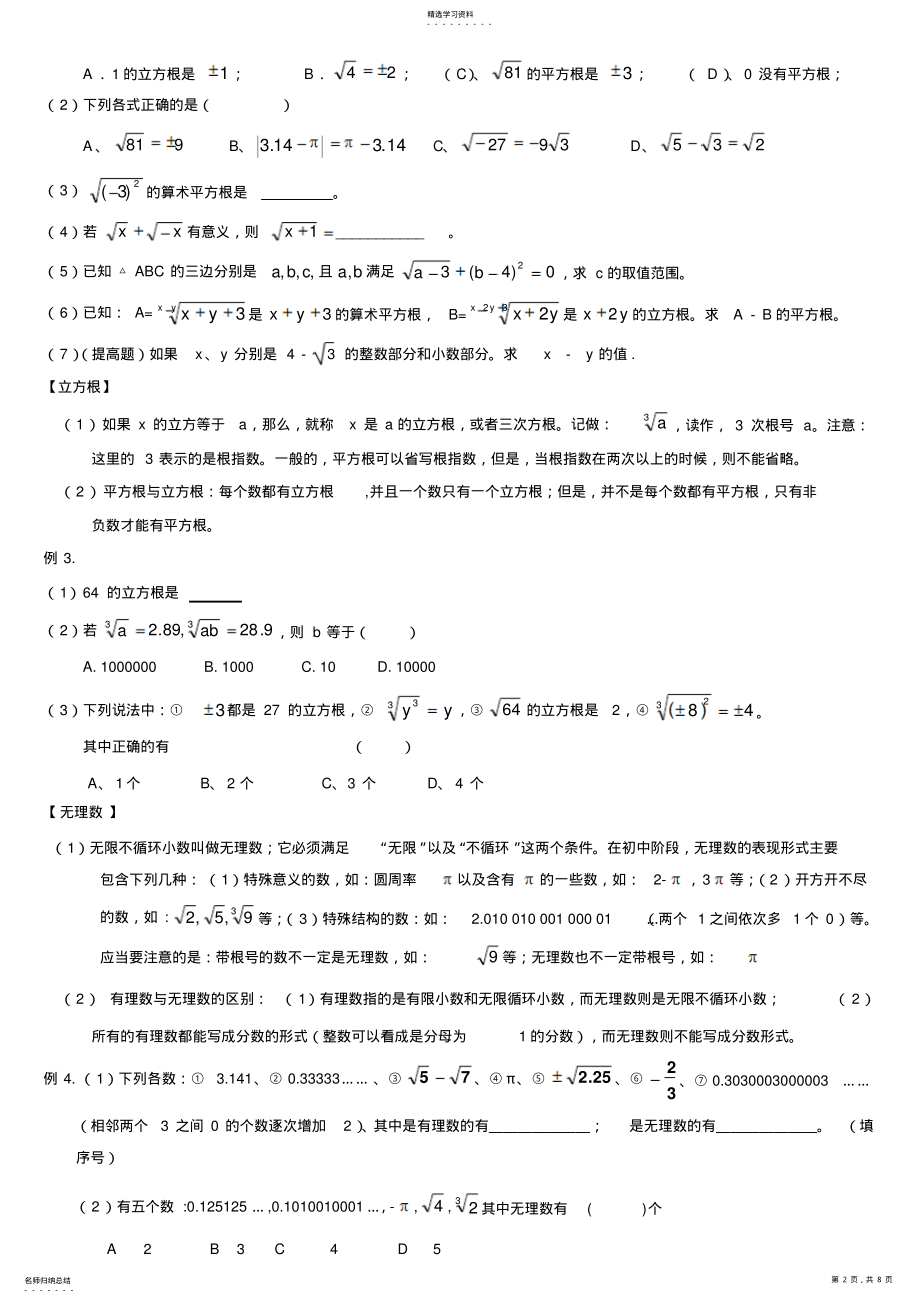 2022年北师大版八级上册实数全章复习经典讲义知识点与例题 .pdf_第2页