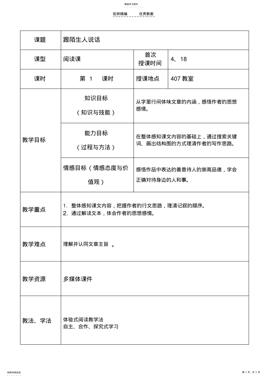 2022年跟陌生人说话教案 .pdf_第2页