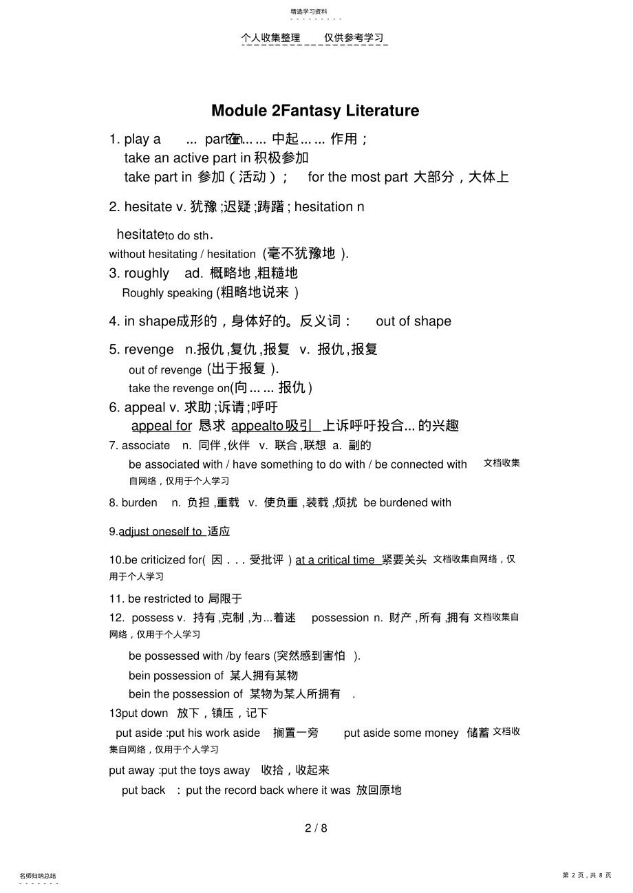 2022年选修六重点词汇短语 .pdf_第2页