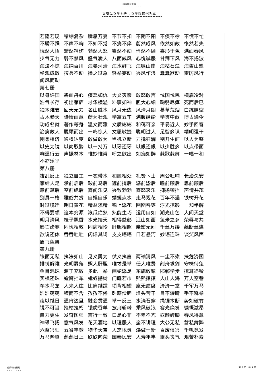 2022年苏教版小学语文第二册至十一册成语汇总 .pdf_第2页