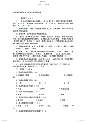 2022年苏教版五年级科学上册各单元测试题 .pdf