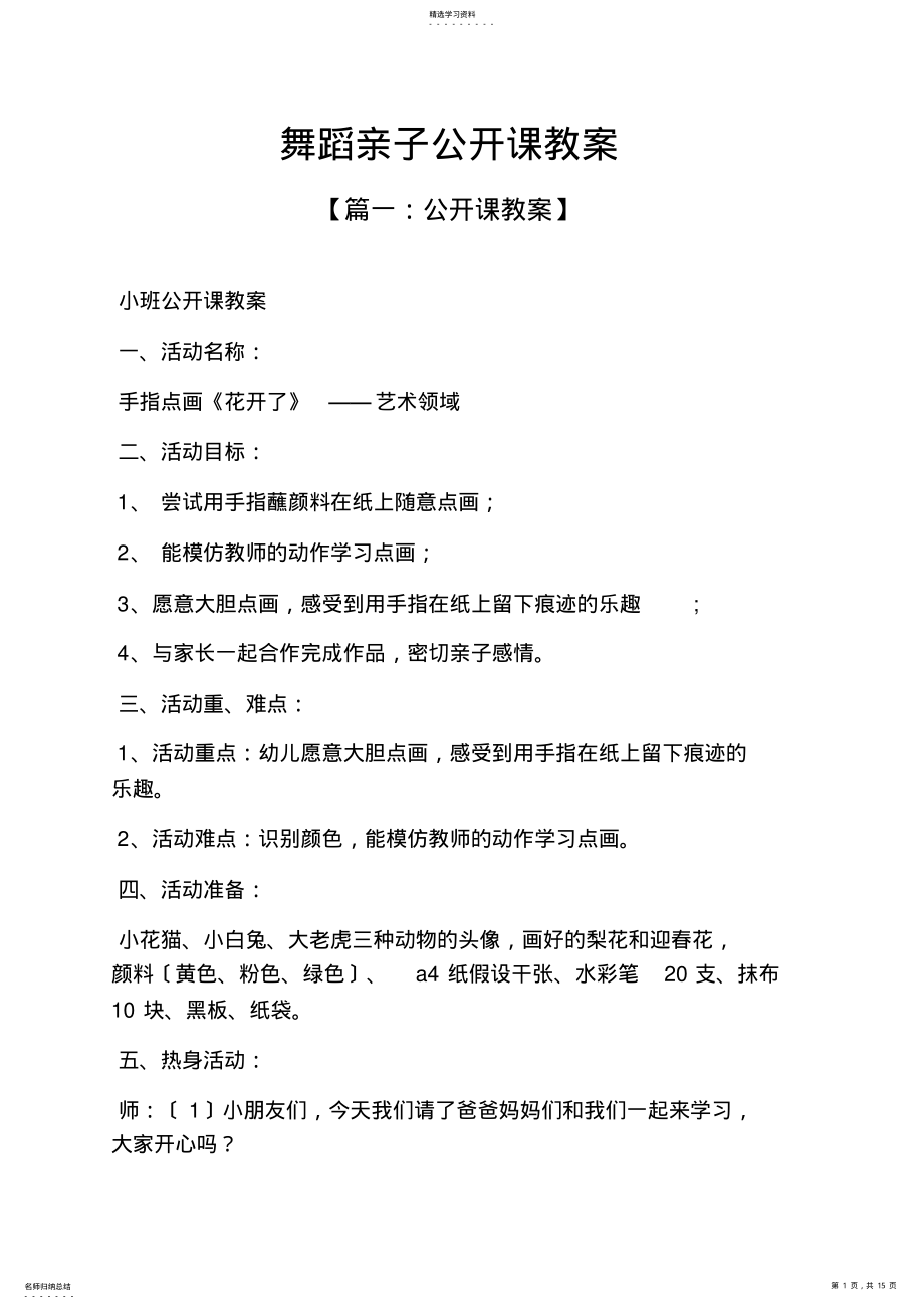 2022年舞蹈亲子公开课教案 .pdf_第1页