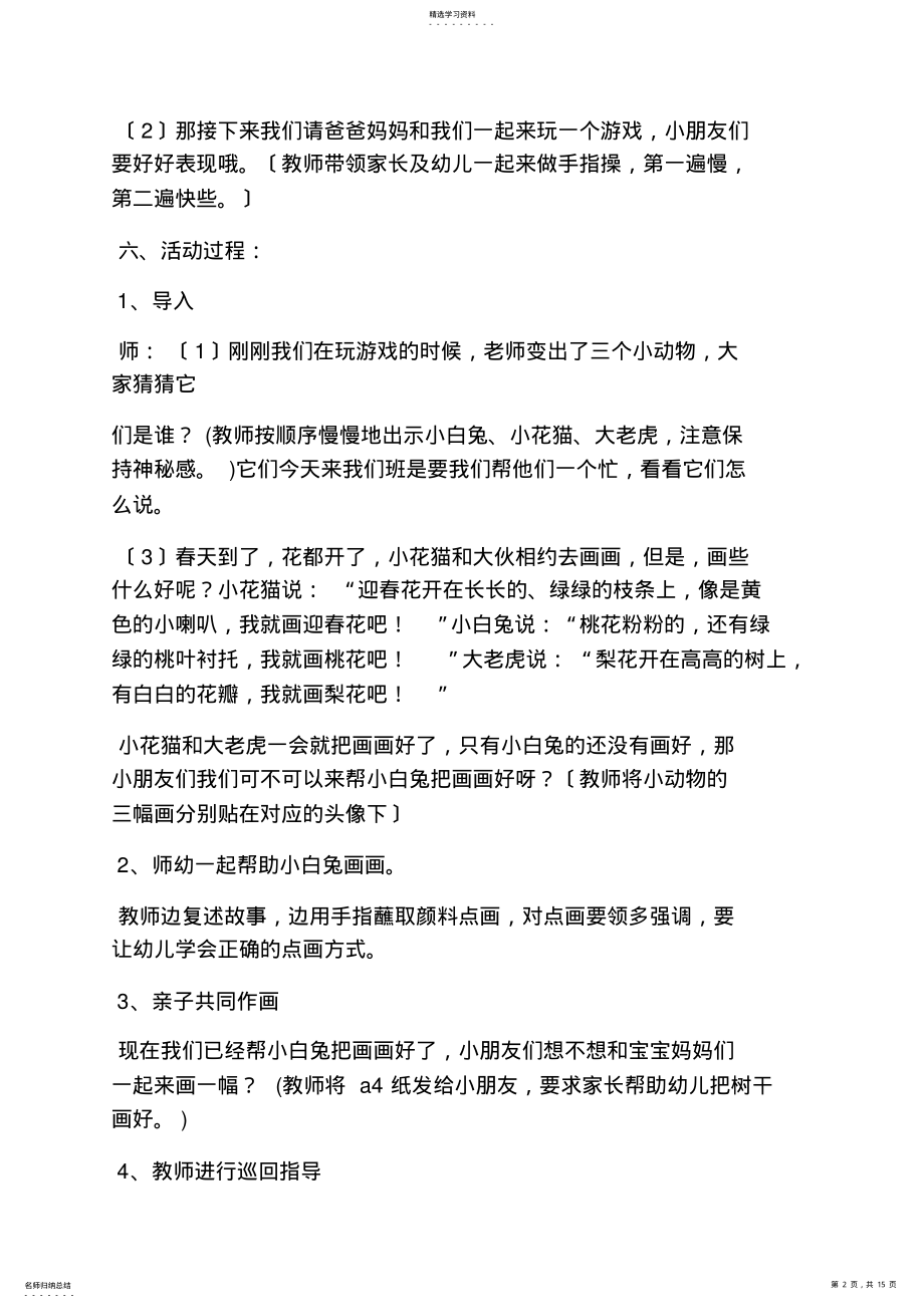 2022年舞蹈亲子公开课教案 .pdf_第2页