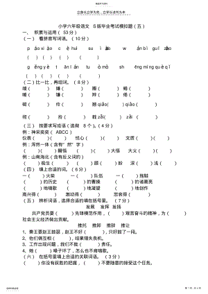 2022年小学六年级语文S版毕业考试模拟 .pdf