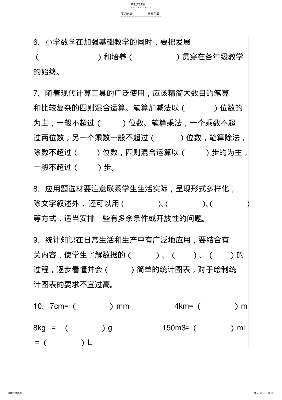 2022年小学数学教师招聘考试教材教法试题 .pdf_第2页