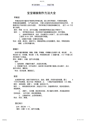 2022年宝宝辅食制作方法大全 .pdf