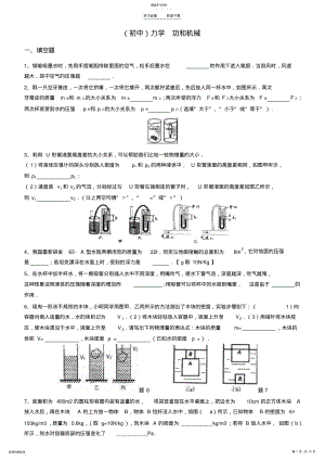 2022年力机械选择填空 .pdf